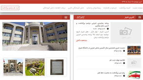 سایت بخش شیمی دانشگاه شیراز